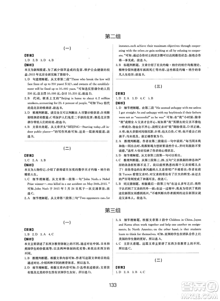 全國(guó)高考刷題通用2019刷題狗高考英語(yǔ)參考答案