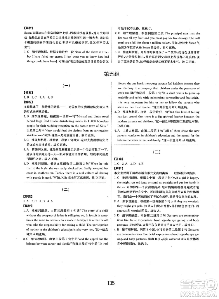 全國(guó)高考刷題通用2019刷題狗高考英語(yǔ)參考答案