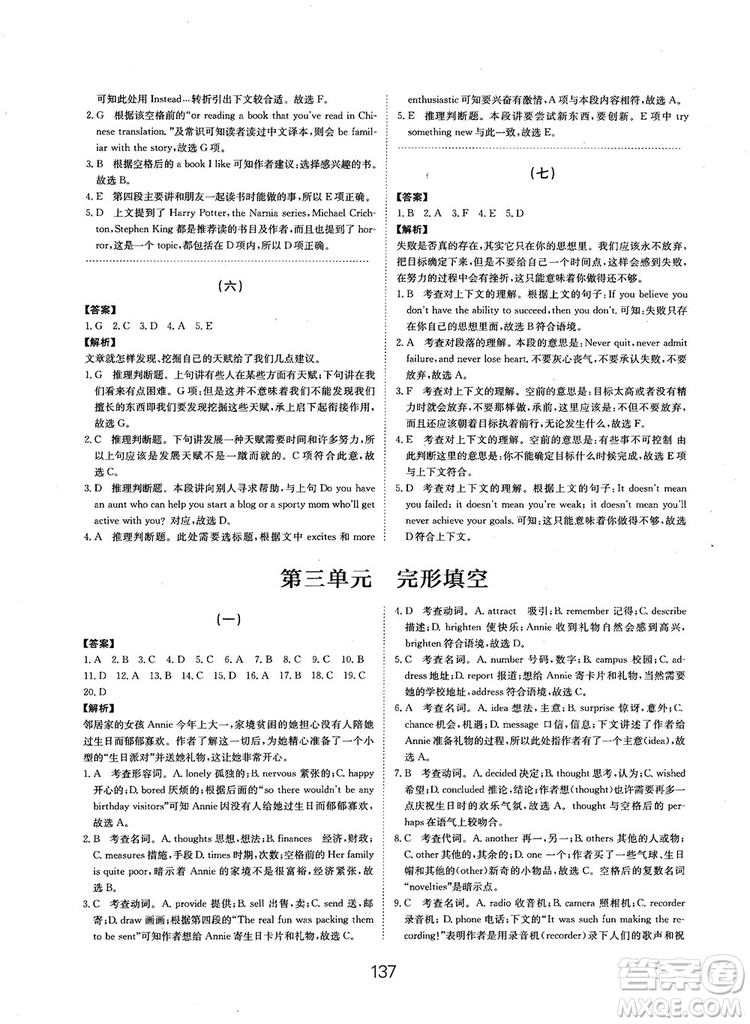 全國(guó)高考刷題通用2019刷題狗高考英語(yǔ)參考答案