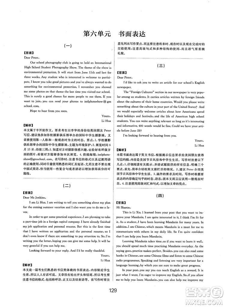 全國(guó)高考刷題通用2019刷題狗高考英語(yǔ)參考答案