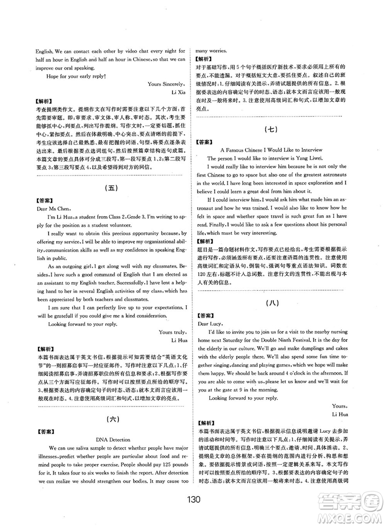 全國(guó)高考刷題通用2019刷題狗高考英語(yǔ)參考答案