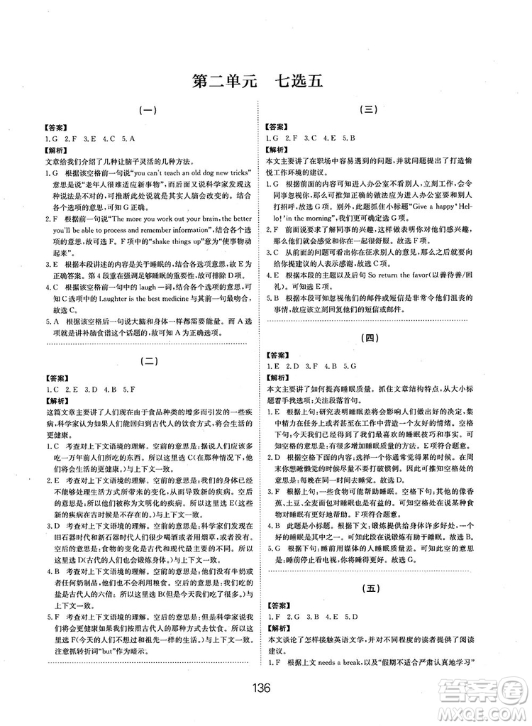 全國(guó)高考刷題通用2019刷題狗高考英語(yǔ)參考答案