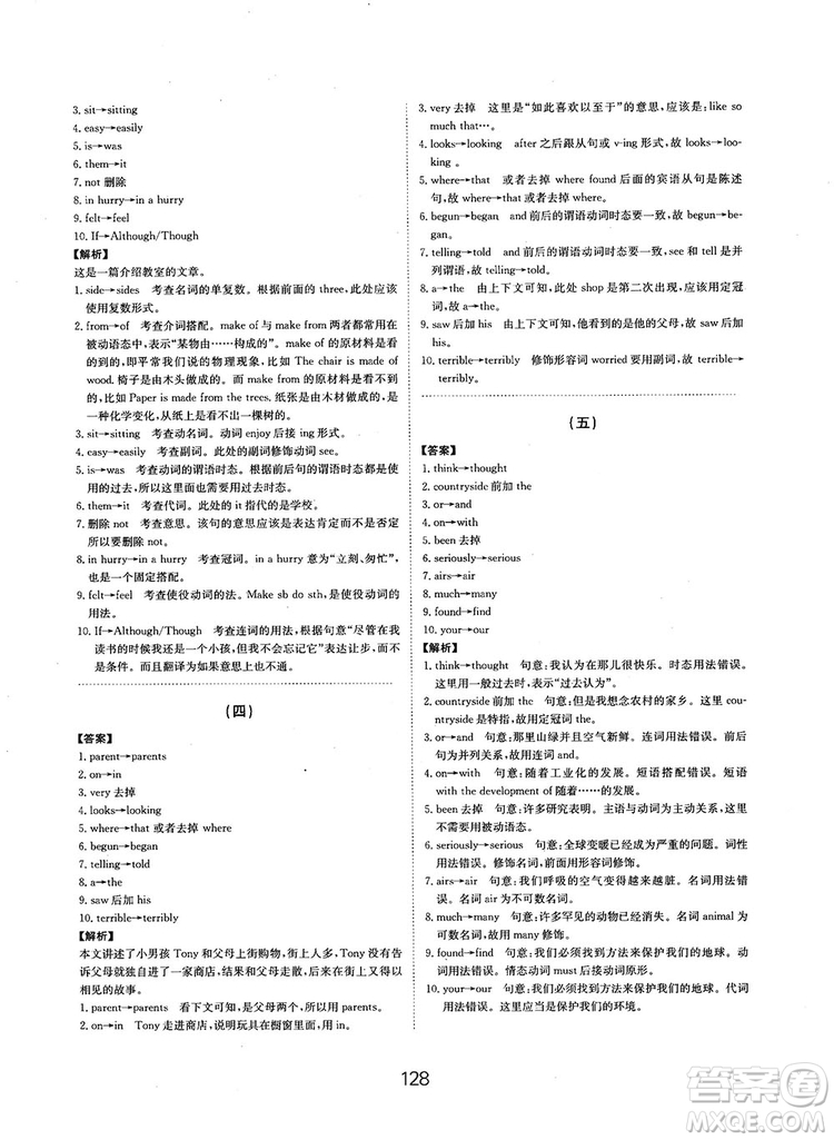 全國(guó)高考刷題通用2019刷題狗高考英語(yǔ)參考答案