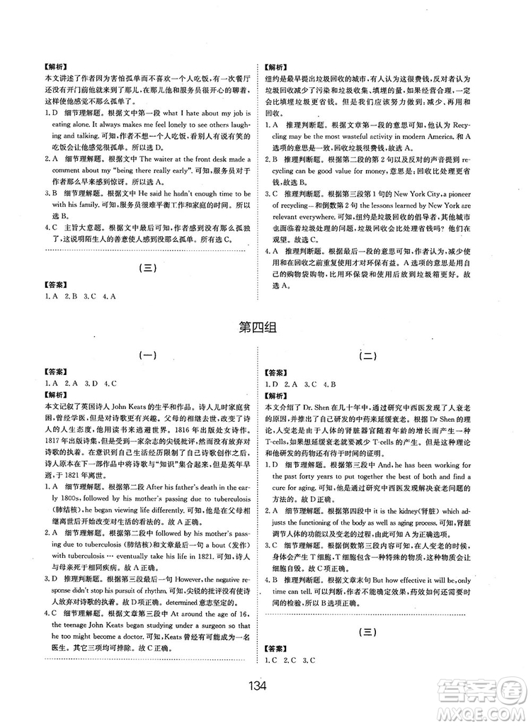 全國(guó)高考刷題通用2019刷題狗高考英語(yǔ)參考答案