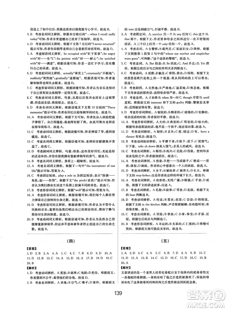 全國(guó)高考刷題通用2019刷題狗高考英語(yǔ)參考答案