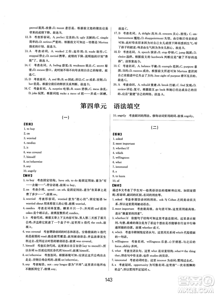 全國(guó)高考刷題通用2019刷題狗高考英語(yǔ)參考答案