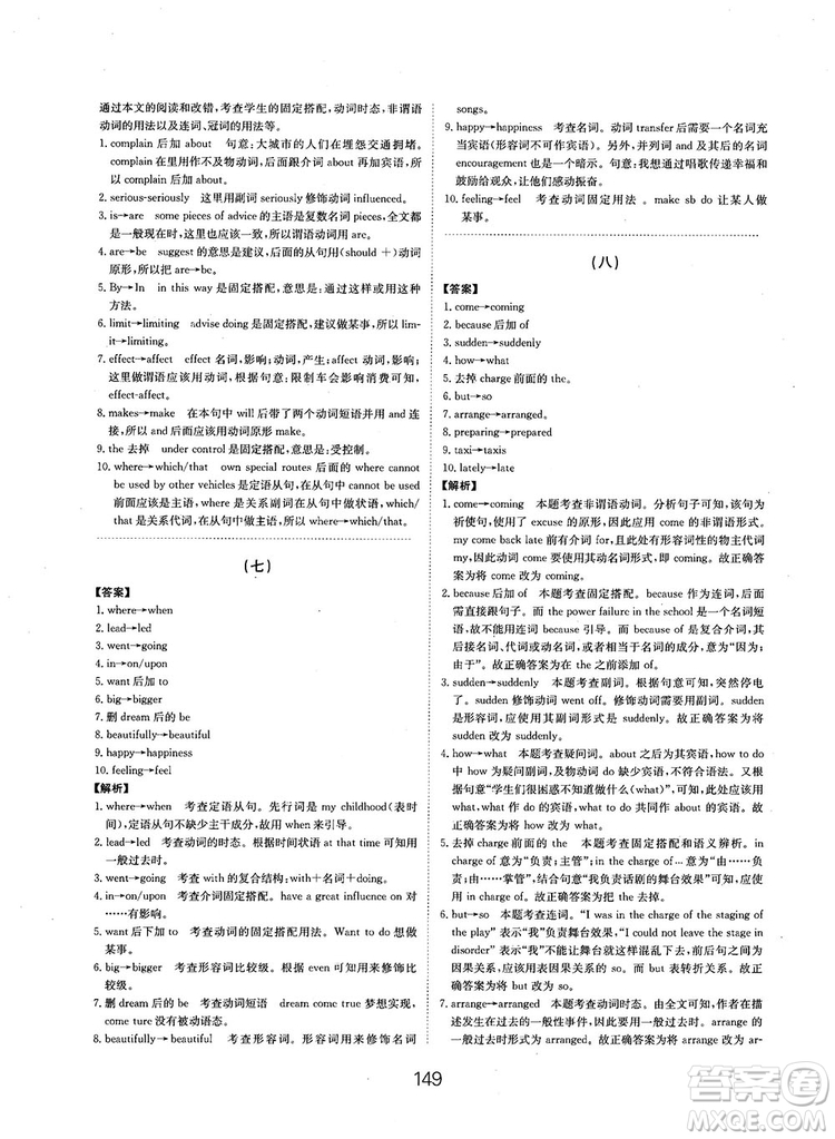 全國(guó)高考刷題通用2019刷題狗高考英語(yǔ)參考答案