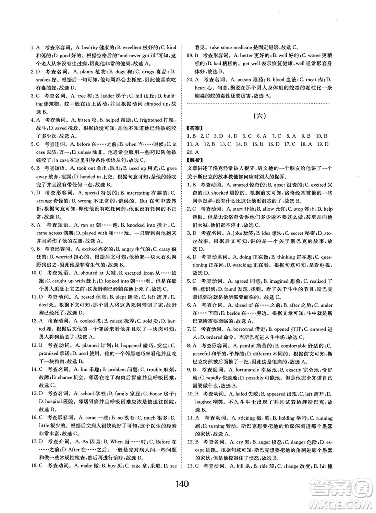 全國(guó)高考刷題通用2019刷題狗高考英語(yǔ)參考答案