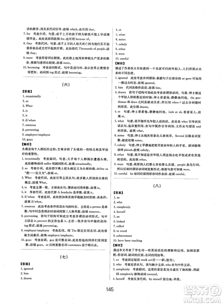 全國(guó)高考刷題通用2019刷題狗高考英語(yǔ)參考答案