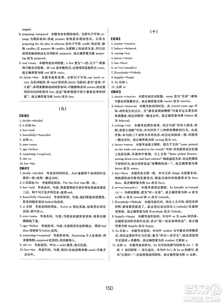 全國(guó)高考刷題通用2019刷題狗高考英語(yǔ)參考答案