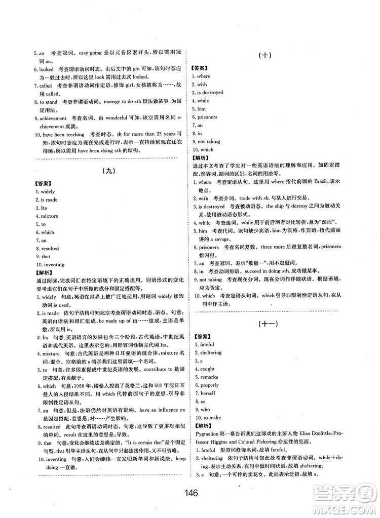 全國(guó)高考刷題通用2019刷題狗高考英語(yǔ)參考答案