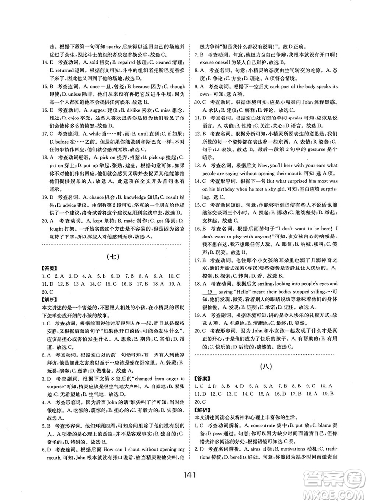 全國(guó)高考刷題通用2019刷題狗高考英語(yǔ)參考答案