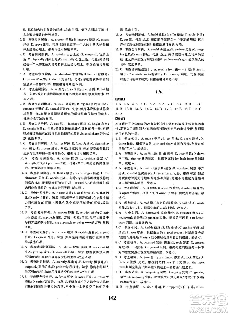 全國(guó)高考刷題通用2019刷題狗高考英語(yǔ)參考答案