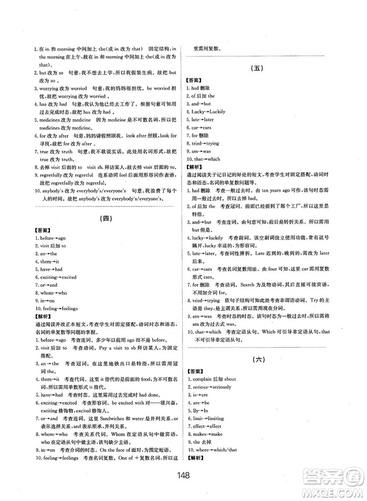 全國(guó)高考刷題通用2019刷題狗高考英語(yǔ)參考答案