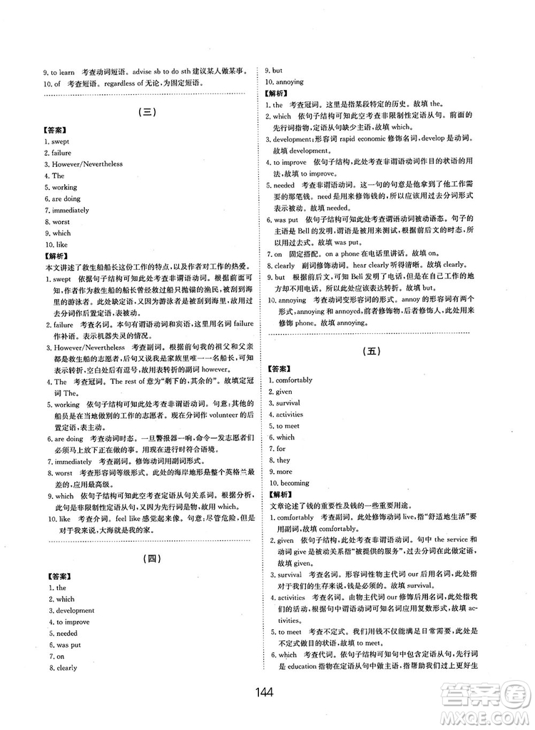 全國(guó)高考刷題通用2019刷題狗高考英語(yǔ)參考答案