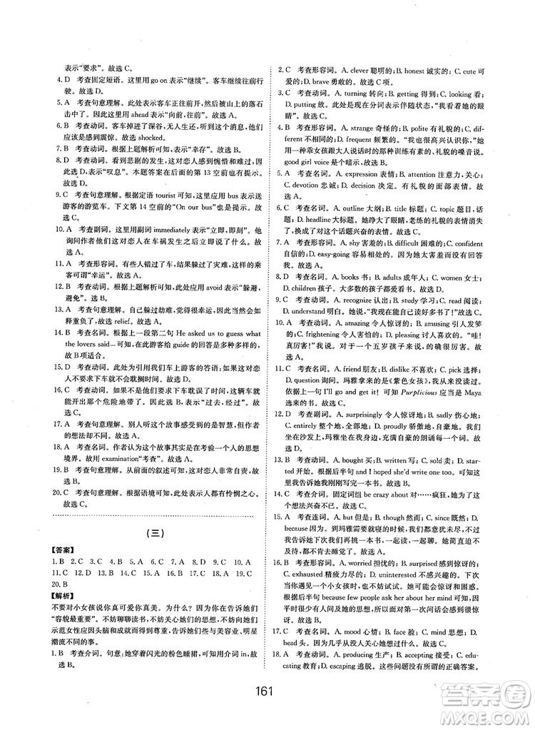 全國(guó)高考刷題通用2019刷題狗高考英語(yǔ)參考答案