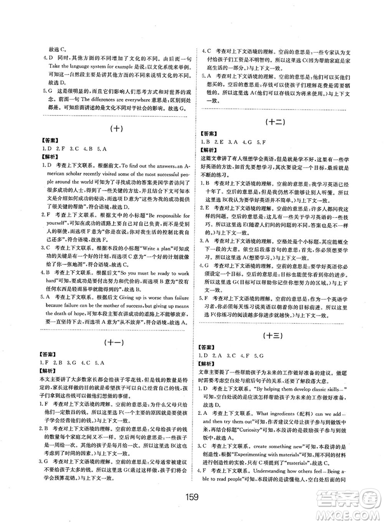 全國(guó)高考刷題通用2019刷題狗高考英語(yǔ)參考答案