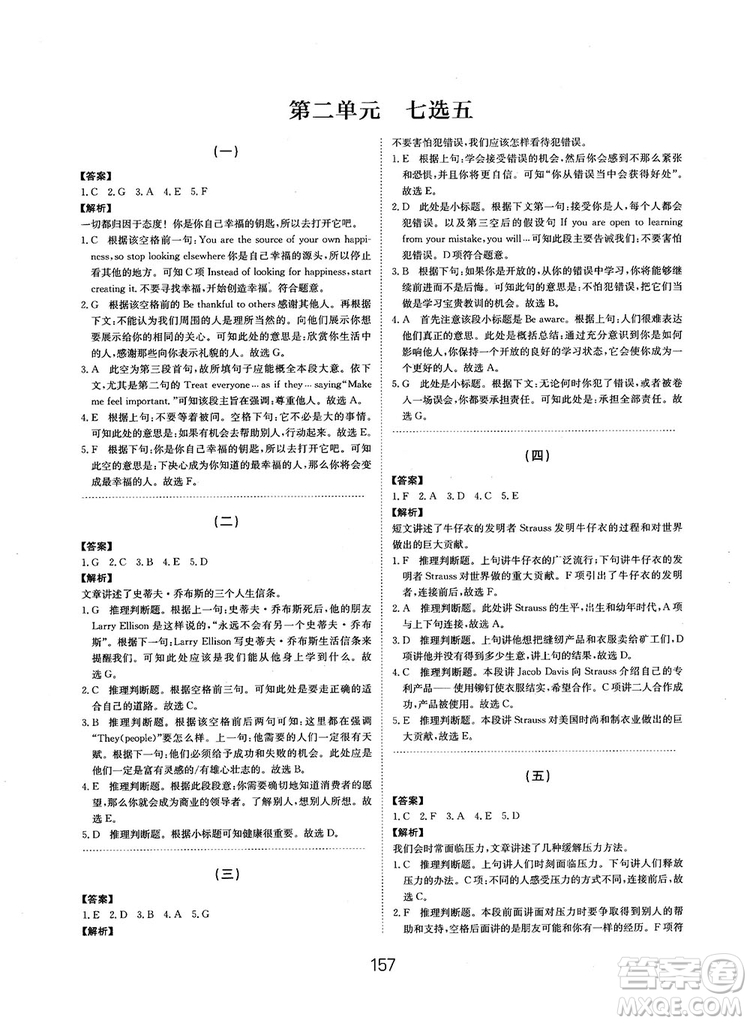 全國(guó)高考刷題通用2019刷題狗高考英語(yǔ)參考答案