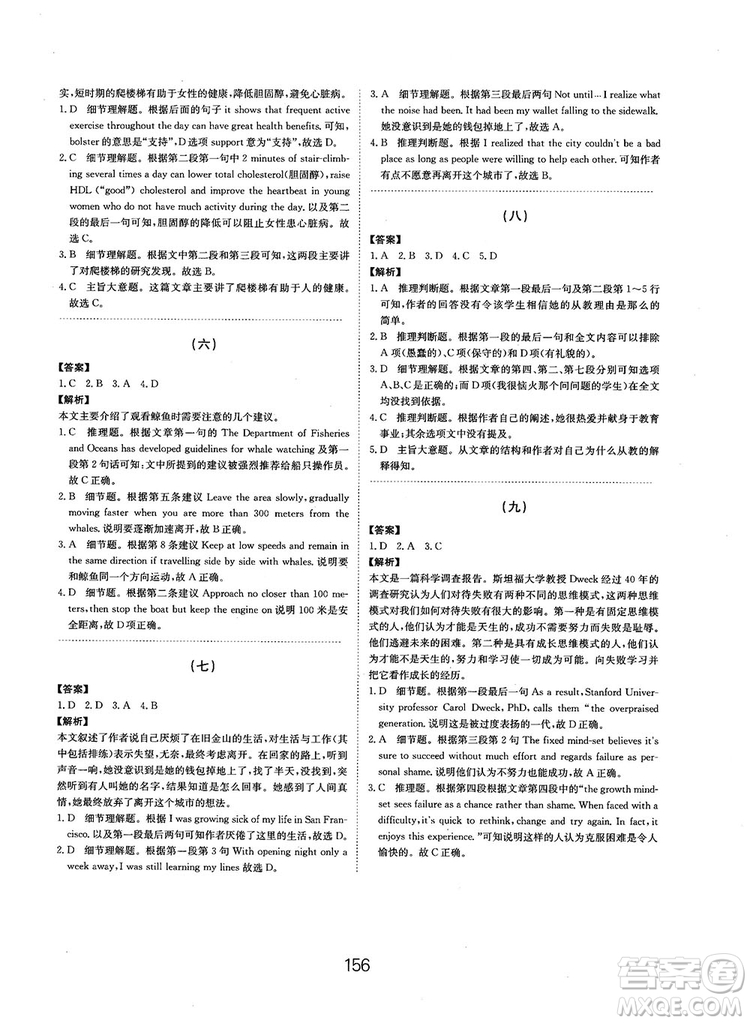 全國(guó)高考刷題通用2019刷題狗高考英語(yǔ)參考答案