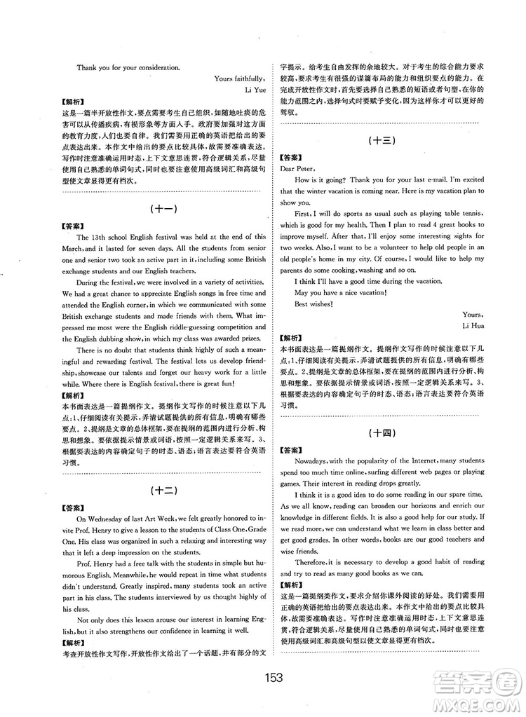 全國(guó)高考刷題通用2019刷題狗高考英語(yǔ)參考答案