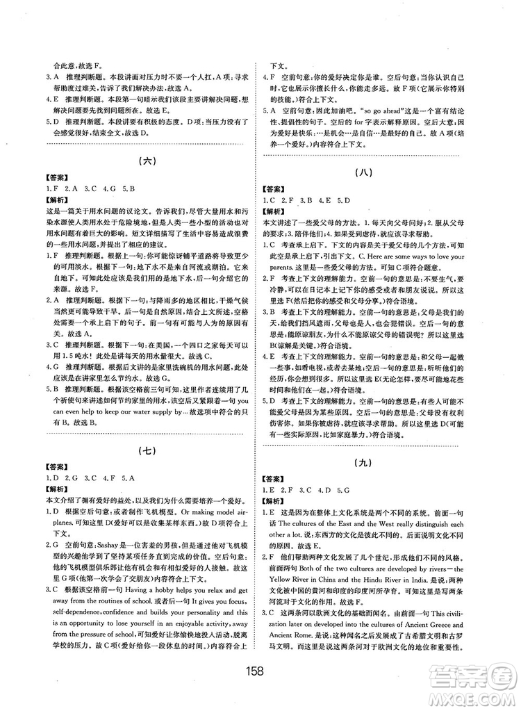 全國(guó)高考刷題通用2019刷題狗高考英語(yǔ)參考答案