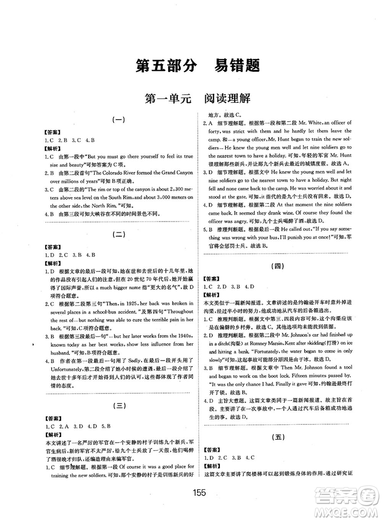 全國(guó)高考刷題通用2019刷題狗高考英語(yǔ)參考答案