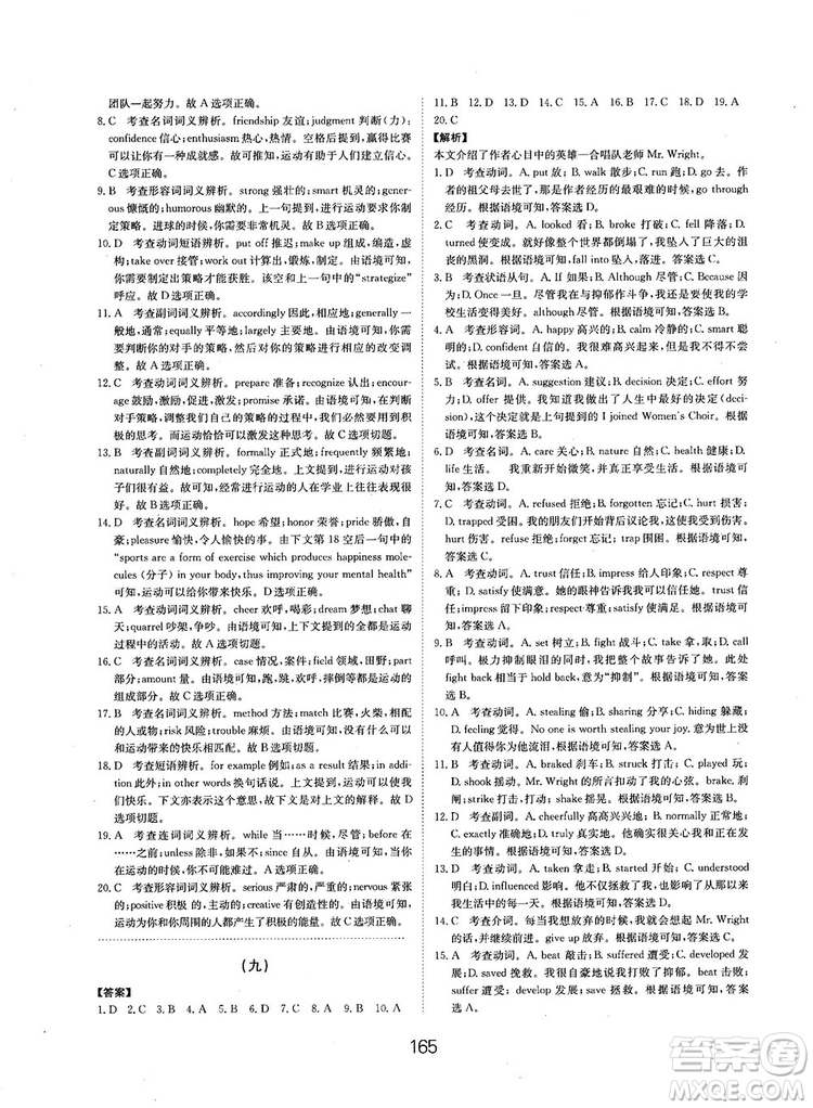 全國(guó)高考刷題通用2019刷題狗高考英語(yǔ)參考答案