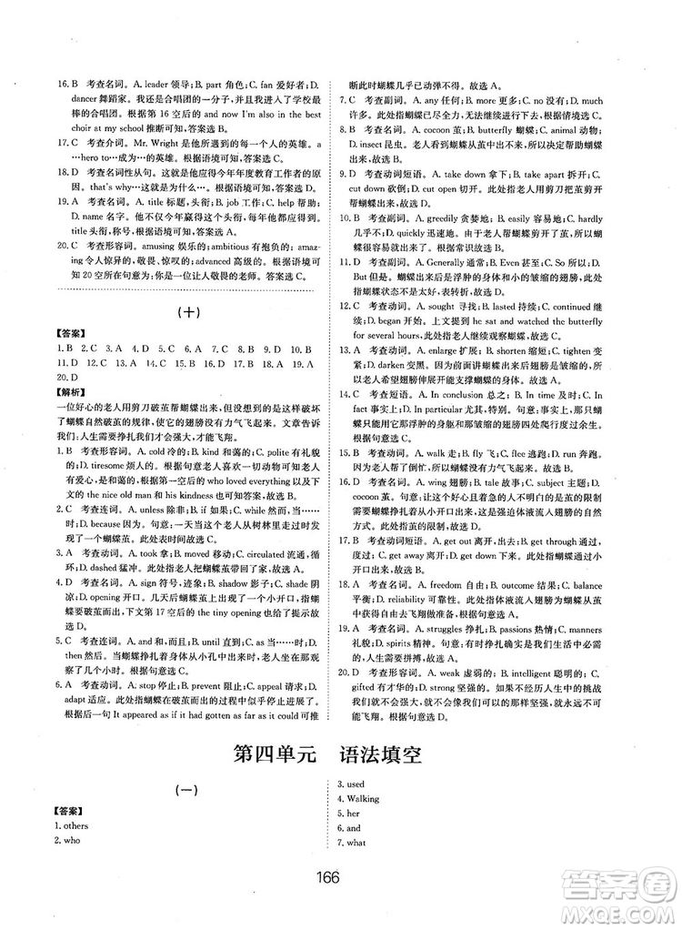 全國(guó)高考刷題通用2019刷題狗高考英語(yǔ)參考答案