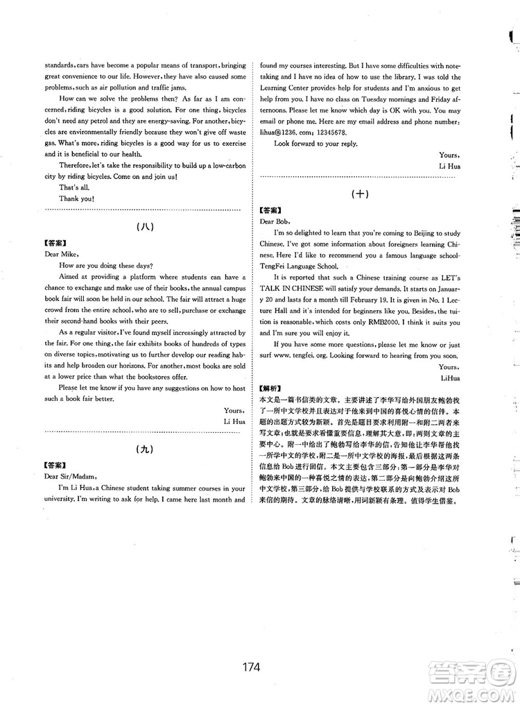 全國(guó)高考刷題通用2019刷題狗高考英語(yǔ)參考答案