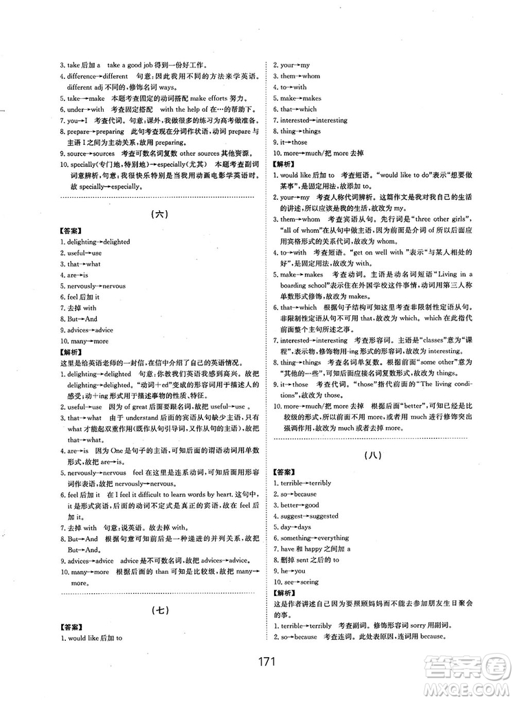 全國(guó)高考刷題通用2019刷題狗高考英語(yǔ)參考答案