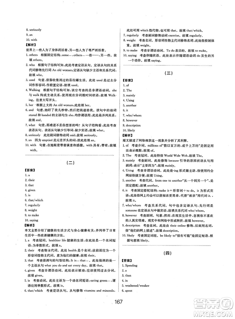 全國(guó)高考刷題通用2019刷題狗高考英語(yǔ)參考答案