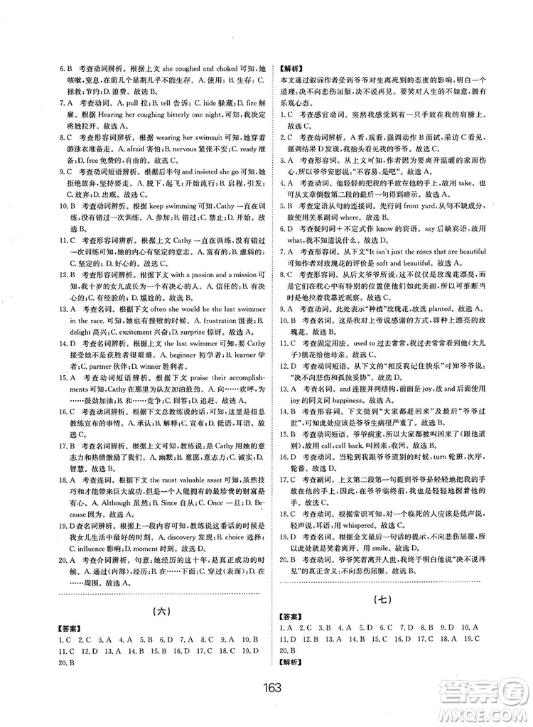 全國(guó)高考刷題通用2019刷題狗高考英語(yǔ)參考答案