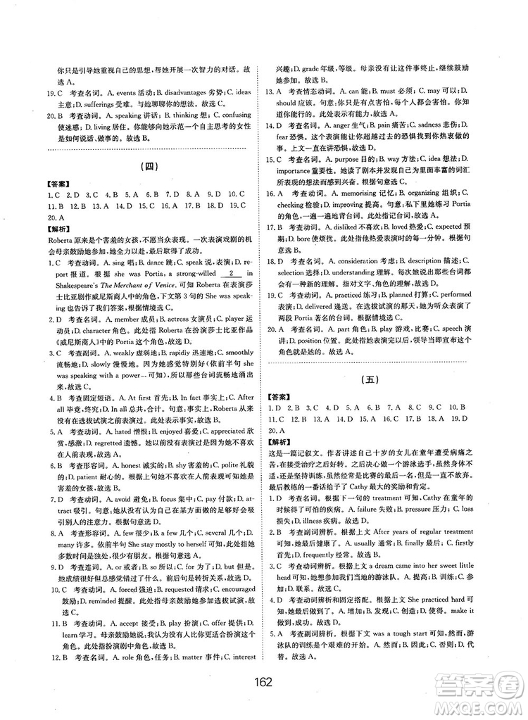 全國(guó)高考刷題通用2019刷題狗高考英語(yǔ)參考答案