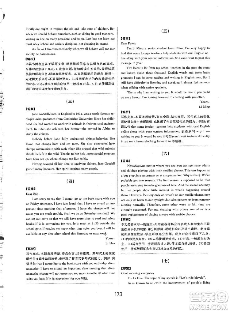 全國(guó)高考刷題通用2019刷題狗高考英語(yǔ)參考答案