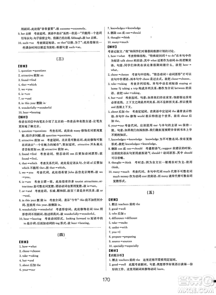 全國(guó)高考刷題通用2019刷題狗高考英語(yǔ)參考答案