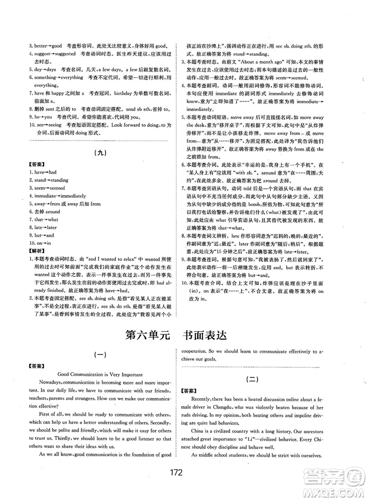 全國(guó)高考刷題通用2019刷題狗高考英語(yǔ)參考答案