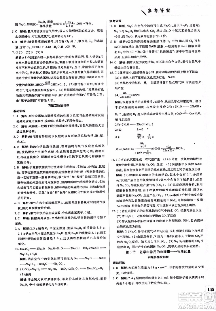 萬向思維2019版教材解讀與拓展高中化學必修1配魯科版參考答案 