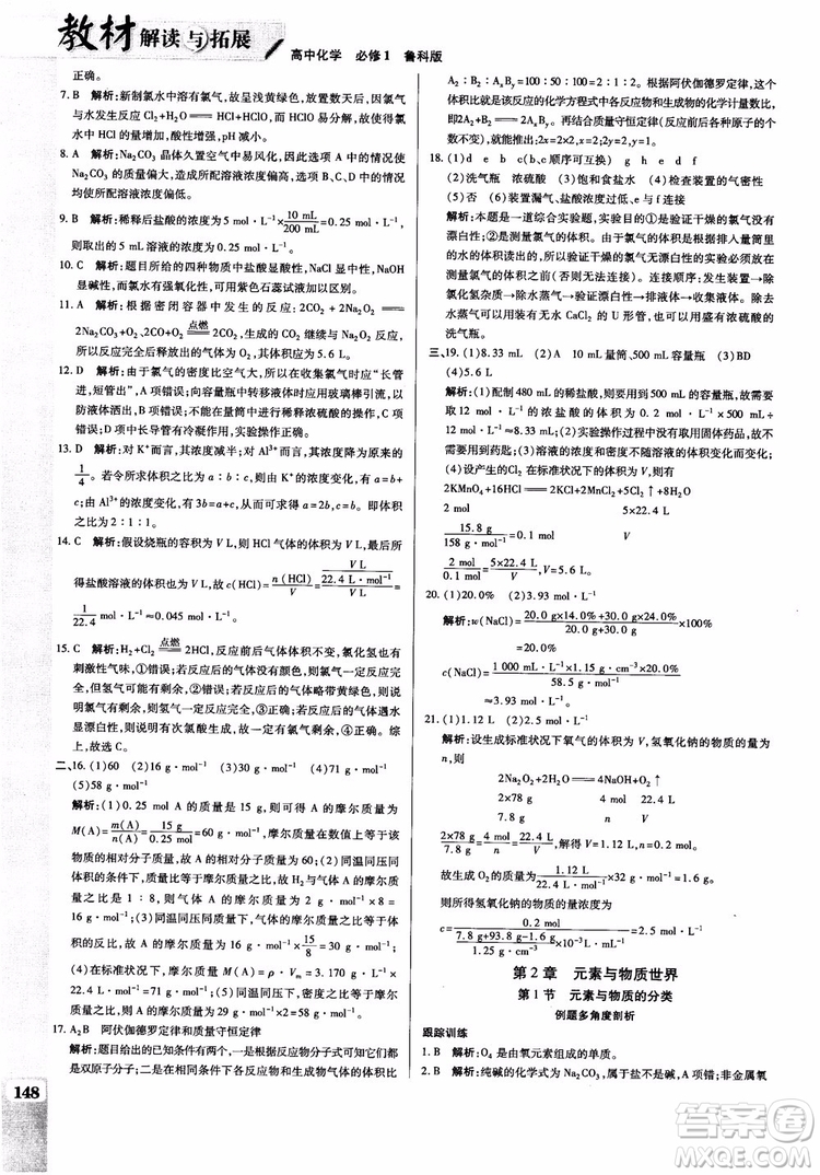 萬向思維2019版教材解讀與拓展高中化學必修1配魯科版參考答案 