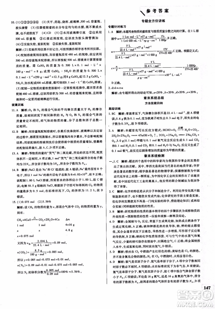 萬向思維2019版教材解讀與拓展高中化學必修1配魯科版參考答案 