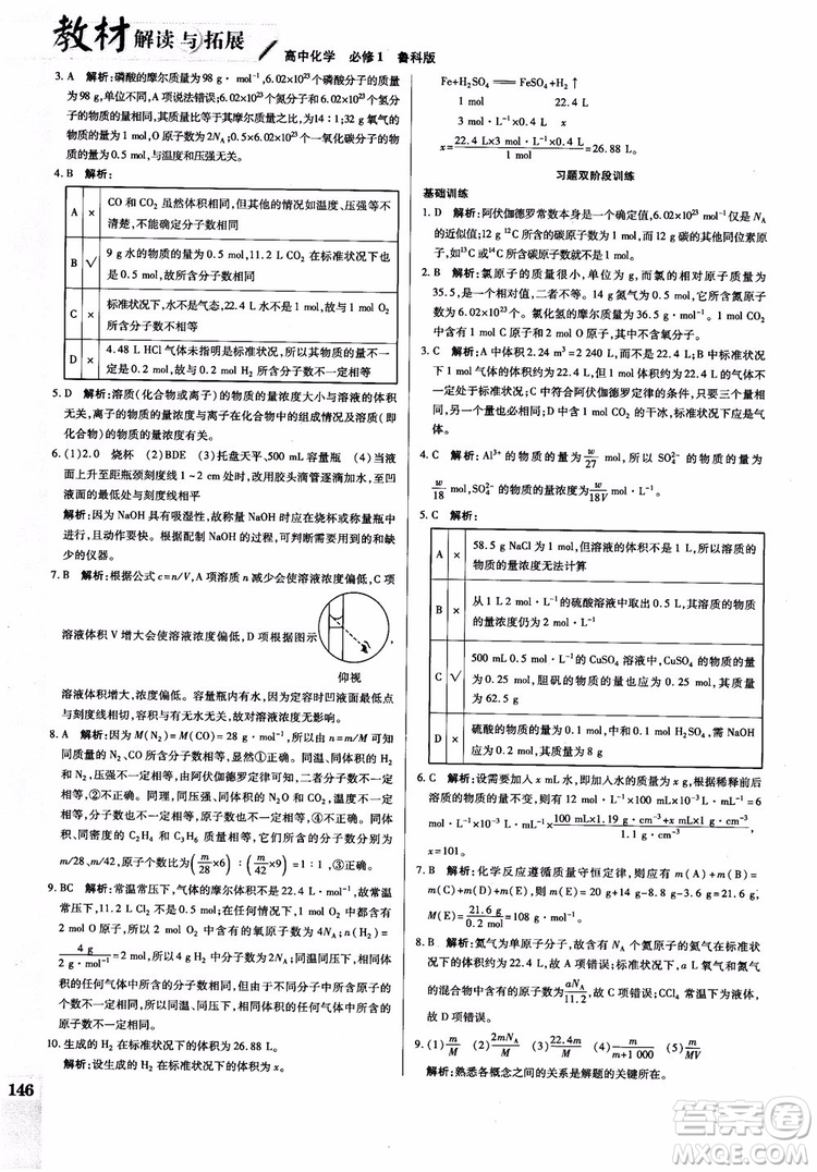 萬向思維2019版教材解讀與拓展高中化學必修1配魯科版參考答案 