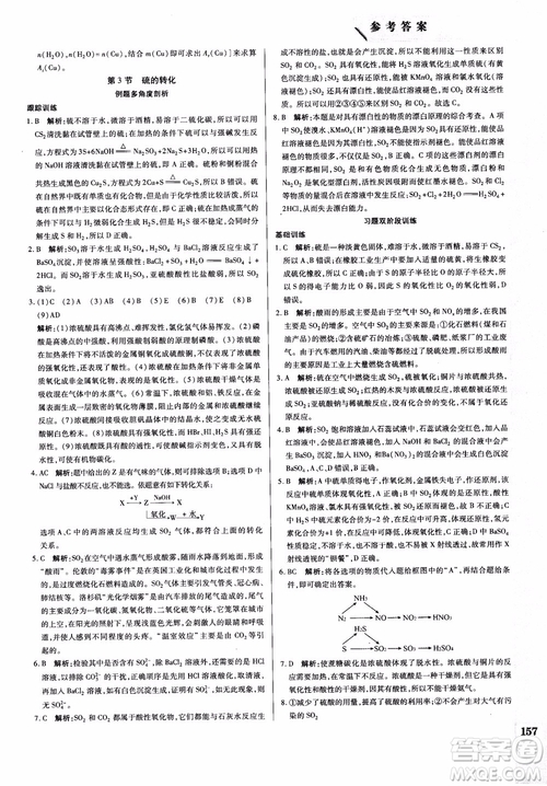 萬向思維2019版教材解讀與拓展高中化學必修1配魯科版參考答案 