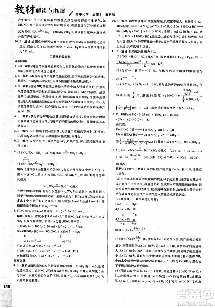 萬向思維2019版教材解讀與拓展高中化學必修1配魯科版參考答案 