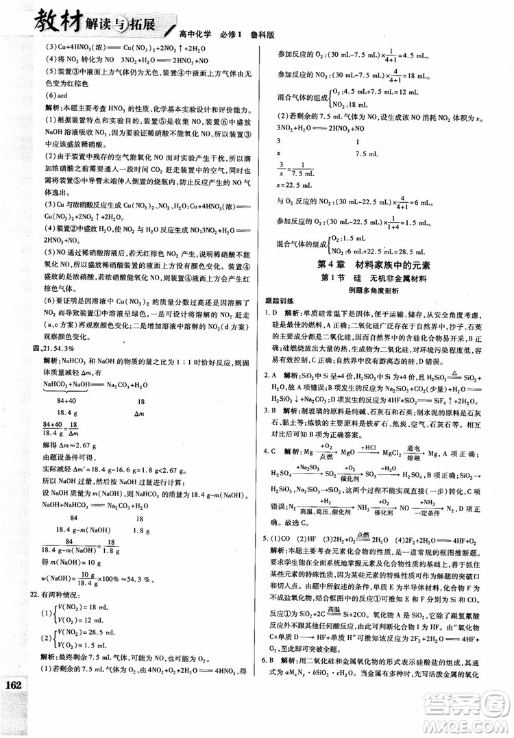 萬向思維2019版教材解讀與拓展高中化學必修1配魯科版參考答案 