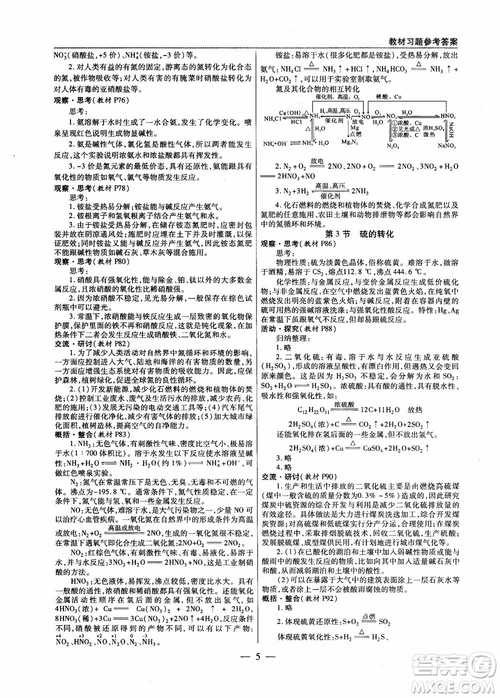 萬向思維2019版教材解讀與拓展高中化學必修1配魯科版參考答案 