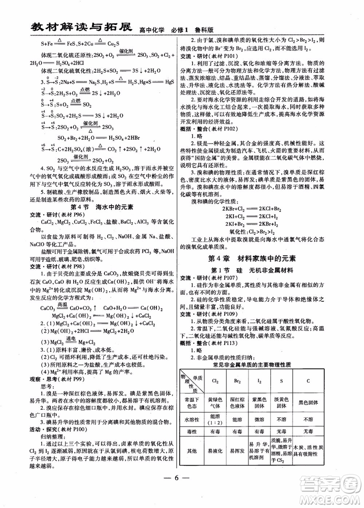 萬向思維2019版教材解讀與拓展高中化學必修1配魯科版參考答案 