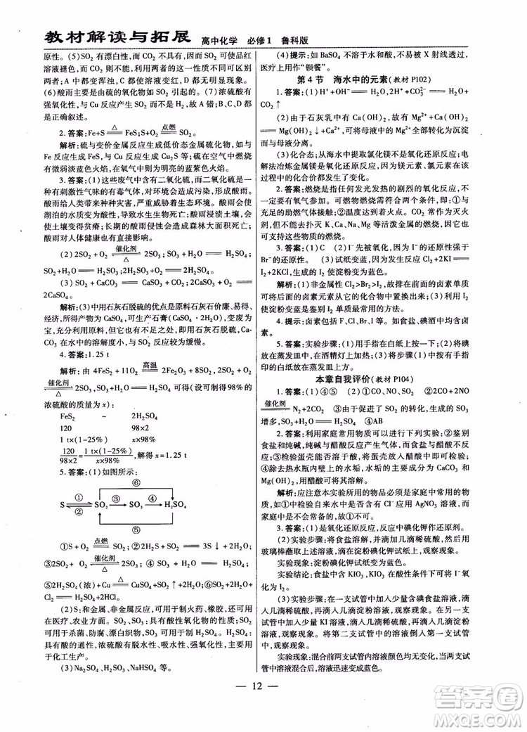 萬向思維2019版教材解讀與拓展高中化學必修1配魯科版參考答案 