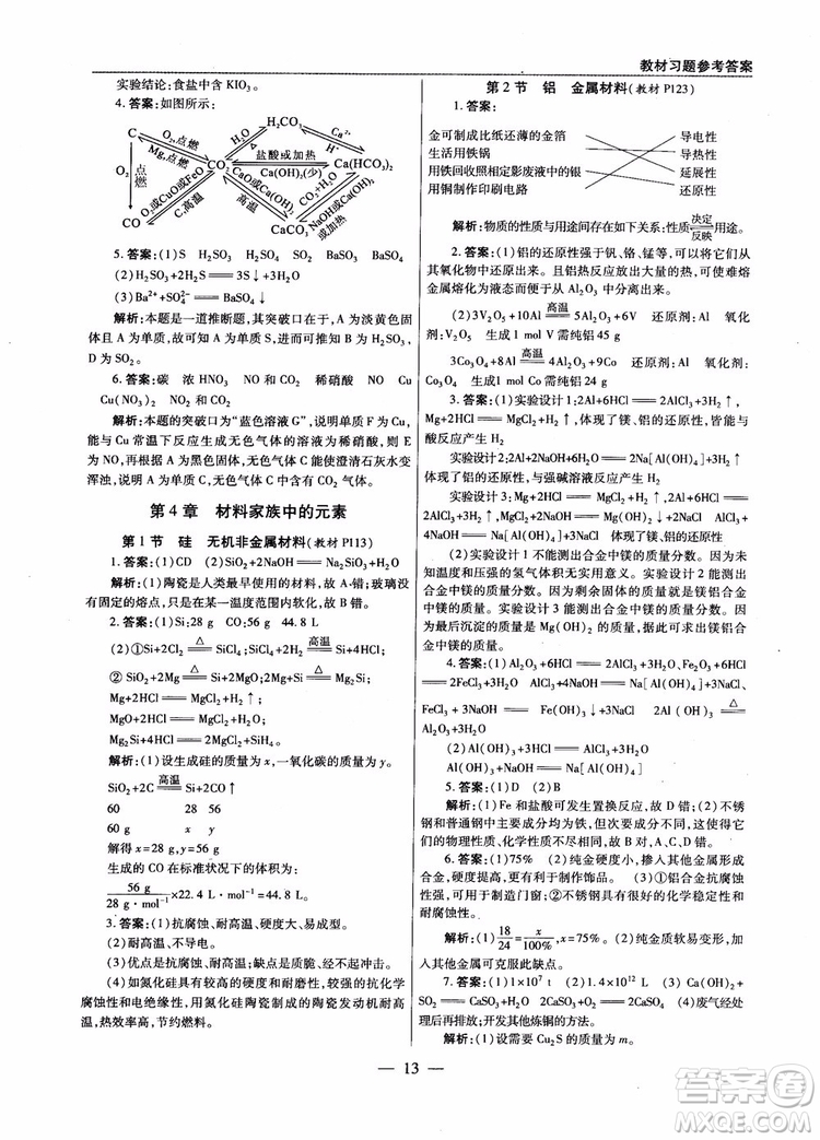 萬向思維2019版教材解讀與拓展高中化學必修1配魯科版參考答案 