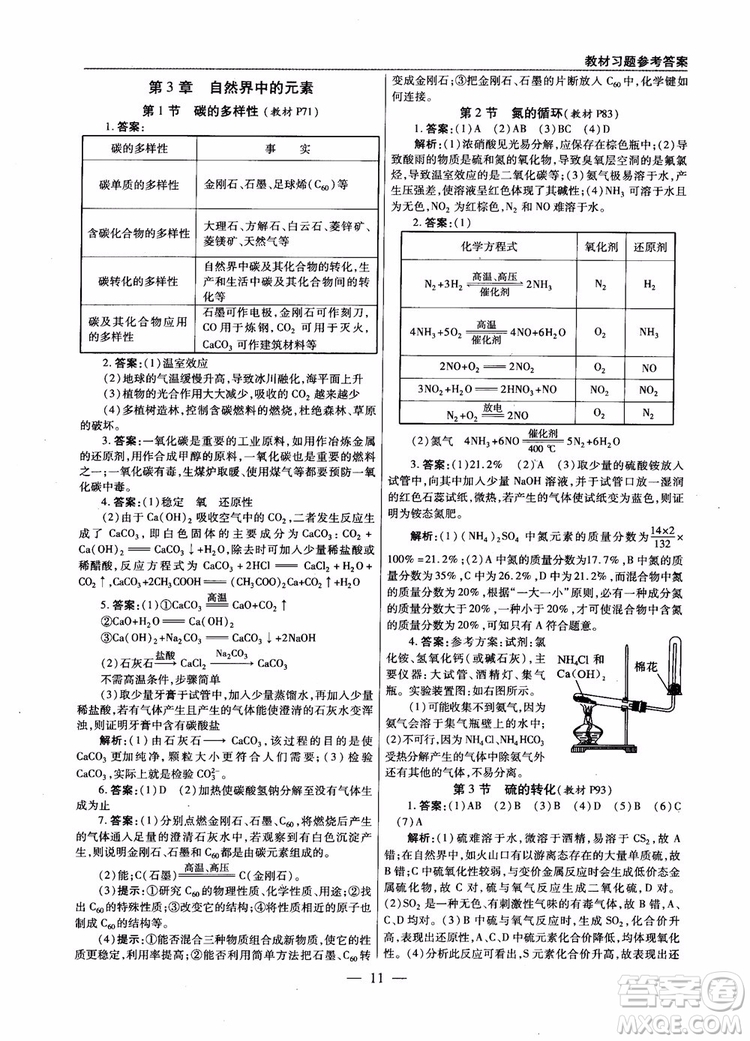 萬向思維2019版教材解讀與拓展高中化學必修1配魯科版參考答案 