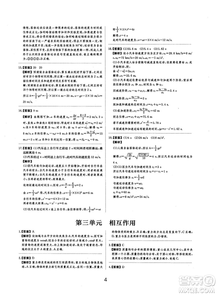 2019全國卷刷題狗高中物理參考答案