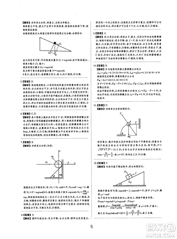 2019全國卷刷題狗高中物理參考答案